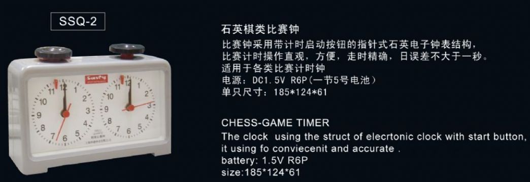 點擊查看詳細信息<br>標題：SSQ-2石英棋類比賽鐘 閱讀次數(shù)：2797
