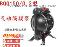 點(diǎn)擊查看詳細(xì)信息<br>標(biāo)題：BQG150-0.2煤礦用氣動(dòng)隔膜泵 閱讀次數(shù)：378