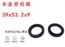 點(diǎn)擊查看詳細(xì)信息<br>標(biāo)題：水封 密封圈39x53.2x9 水套密封圈 閱讀次數(shù)：486