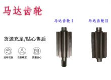 點擊查看詳細信息<br>標題：氣動錨桿鉆機配件馬達齒輪Ⅰ馬達齒輪Ⅱ小齒輪14錨桿機MQT130 閱讀次數：402