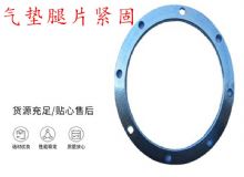 點擊查看詳細信息<br>標題：氣墊腿片緊固 閱讀次數：451