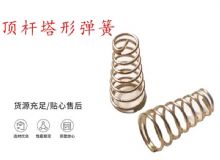 點擊查看詳細信息<br>標題：錨桿鉆機配件彈簧 塔形彈簧 頂桿塔形彈簧 閱讀次數：433