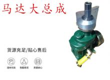 點(diǎn)擊查看詳細(xì)信息<br>標(biāo)題：錨桿鉆機(jī)配件 馬達(dá)傳動(dòng)部件 馬達(dá)大總成 閱讀次數(shù)：415