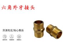 點(diǎn)擊查看詳細(xì)信息<br>標(biāo)題：六角外牙接頭 G3-4對(duì)絲 錨桿鉆機(jī)接頭 閱讀次數(shù)：473