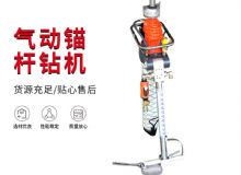 點(diǎn)擊查看詳細(xì)信息<br>標(biāo)題：大功率氣動(dòng)錨桿鉆機(jī)，130-3.2，130-3.6，130-3.8，130-4.0 閱讀次數(shù)：490