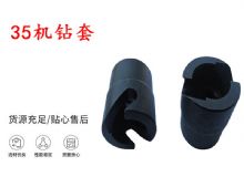 點(diǎn)擊查看詳細(xì)信息<br>標(biāo)題：35機(jī)鉆套 幫錨桿鉆機(jī)鉆夾頭 閱讀次數(shù)：431