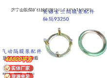 點(diǎn)擊查看詳細(xì)信息<br>標(biāo)題：英格索蘭隔膜泵配件軸隔93250 閱讀次數(shù)：392