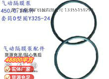 點(diǎn)擊查看詳細(xì)信息<br>標(biāo)題：英格索蘭隔膜泵配件套筒0型圈Y325-24 閱讀次數(shù)：422