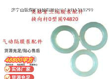 點擊查看詳細信息<br>標(biāo)題：英格索蘭隔膜泵配件換向桿0型圈94820 閱讀次數(shù)：441