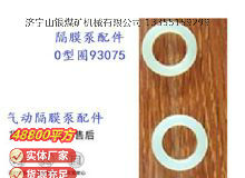 點擊查看詳細信息<br>標(biāo)題：英格索蘭隔膜泵配件換向桿0型圈93075 閱讀次數(shù)：448