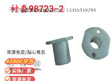 點擊查看詳細信息<br>標(biāo)題：英格索蘭隔膜泵配件襯套98723-2 閱讀次數(shù)：423