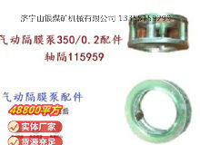 點(diǎn)擊查看詳細(xì)信息<br>標(biāo)題：氣動(dòng)隔膜泵3500.2配件 軸隔115959 閱讀次數(shù)：452