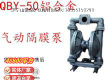 點(diǎn)擊查看詳細(xì)信息<br>標(biāo)題：QBY-50鋁合金氣動(dòng)隔膜泵 閱讀次數(shù)：426