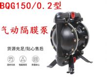 點(diǎn)擊查看詳細(xì)信息<br>標(biāo)題：BQG150-0.2煤礦用氣動(dòng)隔膜泵 閱讀次數(shù)：486