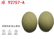 點(diǎn)擊查看詳細(xì)信息<br>標(biāo)題：BQG-150-0.2型 球 92757-A 氣動(dòng)隔膜泵配件 1.5寸隔膜泵 閱讀次數(shù)：486