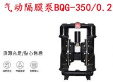 點擊查看詳細(xì)信息<br>標(biāo)題：BQG-350-0.2礦用氣動隔膜泵 閱讀次數(shù)：450