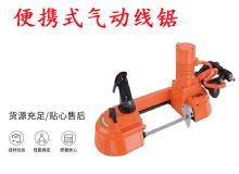 點(diǎn)擊查看詳細(xì)信息<br>標(biāo)題：氣動(dòng)帶鋸 氣動(dòng)線鋸 JQX-200-120 JQX-120-100 便攜式氣動(dòng)線鋸 閱讀次數(shù)：447