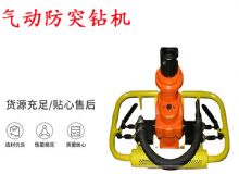 點擊查看詳細信息<br>標題：ZQSJ-90-2.4A型 架柱支撐手持氣動鉆機 氣動防突鉆機 90架柱 閱讀次數(shù)：486