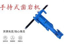 點擊查看詳細(xì)信息<br>標(biāo)題：手持式鑿巖機(jī) YO15 YO18 YO20型 閱讀次數(shù)：458