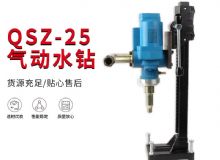 點擊查看詳細(xì)信息<br>標(biāo)題：氣動水鉆 巖石打孔 手持式，架柱式，型風(fēng)動水鉆 閱讀次數(shù)：679