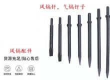 點(diǎn)擊查看詳細(xì)信息<br>標(biāo)題：風(fēng)鎬釬，氣鎬釬子，G10風(fēng)鎬釬，G11氣鎬鎬頭，G15鎬釬，G12鎬釬 閱讀次數(shù)：705