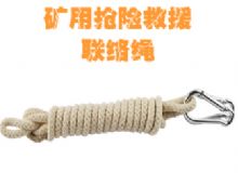 點(diǎn)擊查看詳細(xì)信息<br>標(biāo)題：聯(lián)絡(luò)繩 閱讀次數(shù)：307